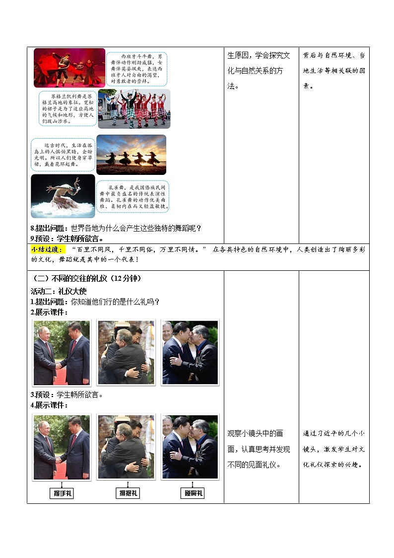 统编小学道德与法治六年级下册《多元文化 多样魅力》第2课时示范公开课教案03