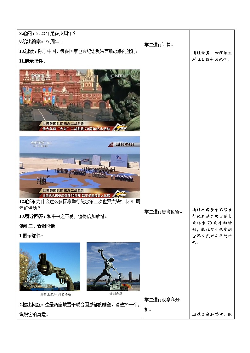 统编小学道德与法治六年级下册《我们爱和平》第2课时示范公开课教案03