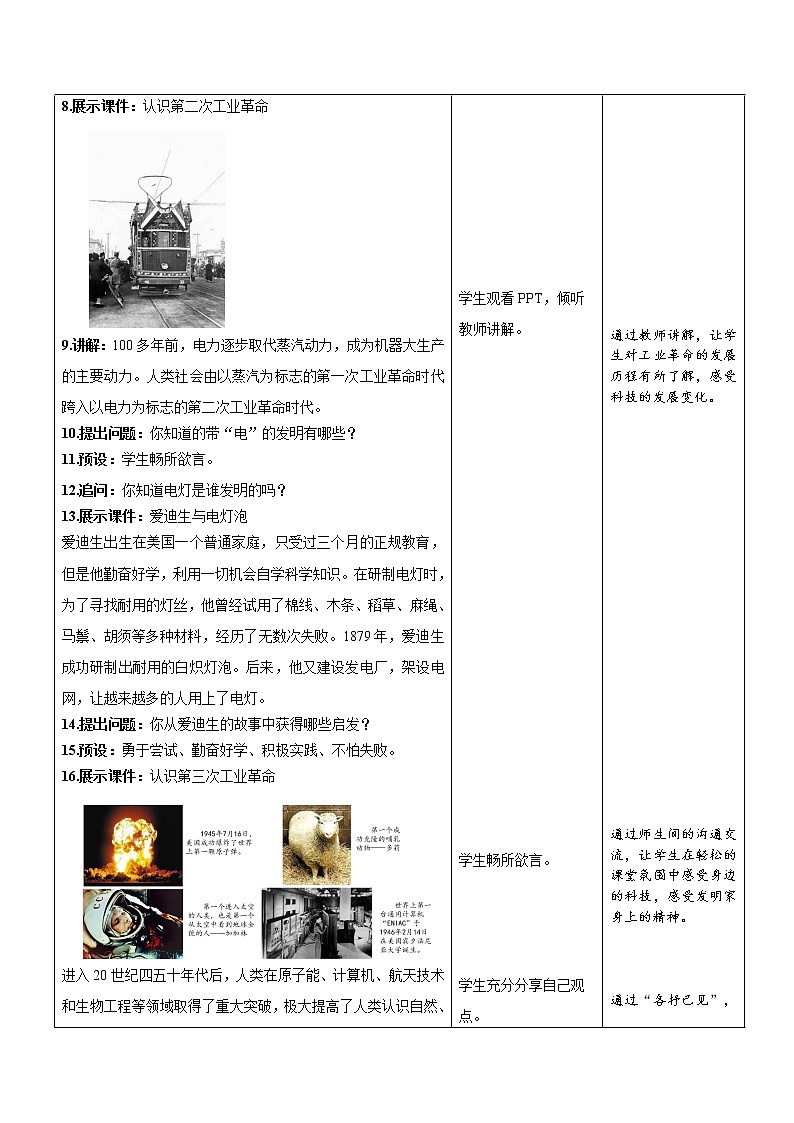 统编小学道德与法治六年级下册《科技发展 造福人类》第2课时示范公开课教案第3页