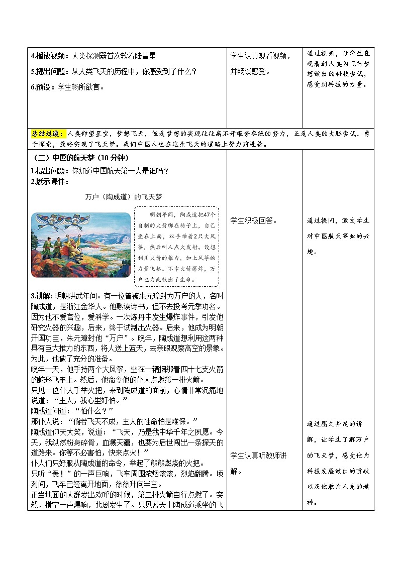 统编小学道德与法治六年级下册《科技发展 造福人类》第3课时示范公开课教案第3页