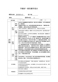 小学政治 (道德与法治)人教部编版三年级上册8 安全记心上教学设计及反思