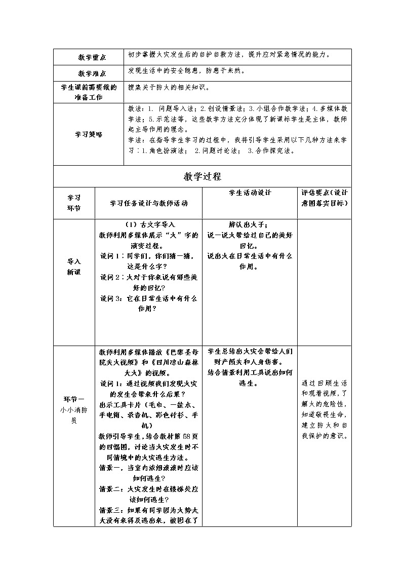8安全记心上（教案）-部编版道德与法治三年级上册02