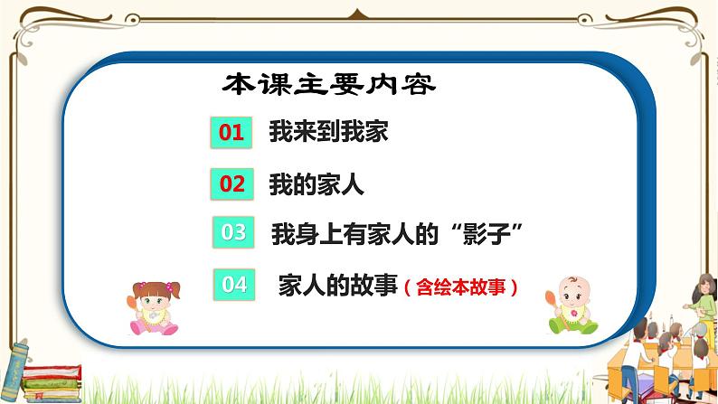 优质课互动智慧课堂：部编版一年级下册道德与法治9我和我的家第二课时课件+视频素材03