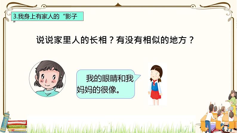 优质课互动智慧课堂：部编版一年级下册道德与法治9我和我的家第二课时课件+视频素材08