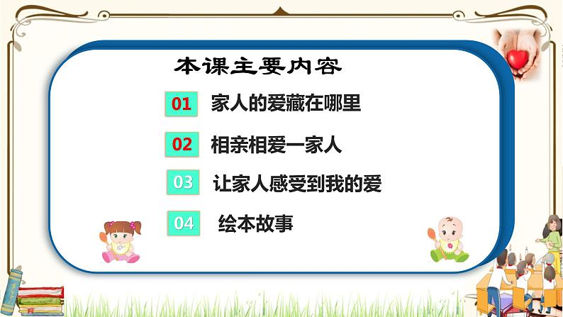 优质课互动智慧课堂：统编版一年级下册道德与法治10家人的爱第二课时课件+视频素材第3页