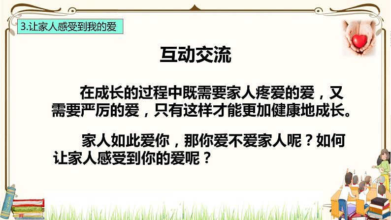 优质课互动智慧课堂：统编版一年级下册道德与法治10家人的爱第二课时课件+视频素材第6页