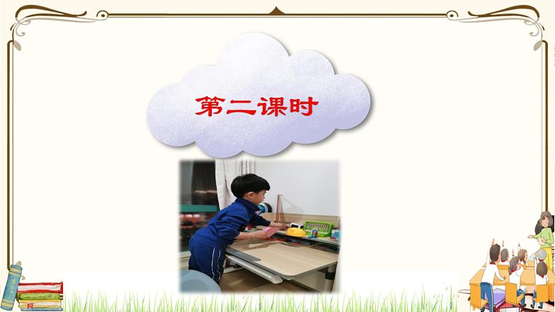 优质课互动智慧课堂：统编版一年级下册道德与法治11让我自己来整理第二课时课件+视频素材04