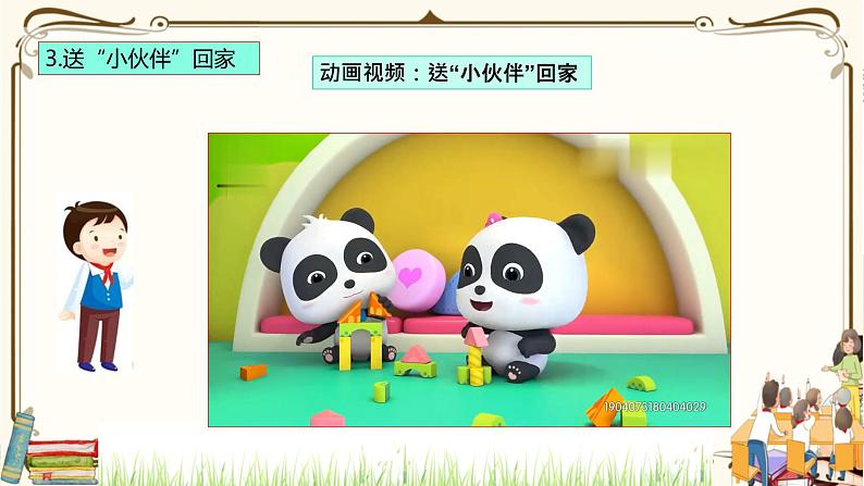 优质课互动智慧课堂：统编版一年级下册道德与法治11让我自己来整理第二课时课件+视频素材05