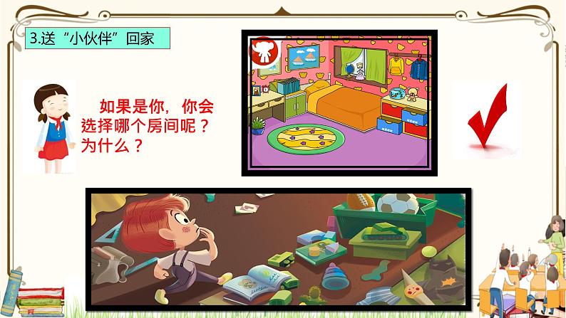 优质课互动智慧课堂：统编版一年级下册道德与法治11让我自己来整理第二课时课件+视频素材08