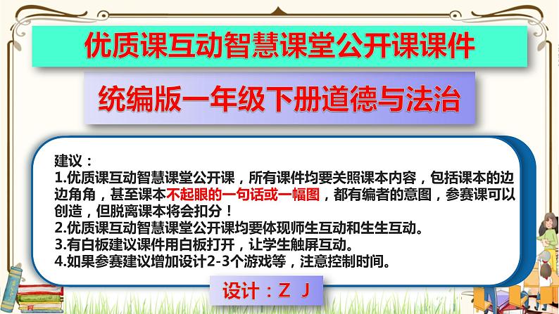 优质课互动智慧课堂：统编版一年级下册道德与法治11让我自己来整理第一课时课件+视频素材01