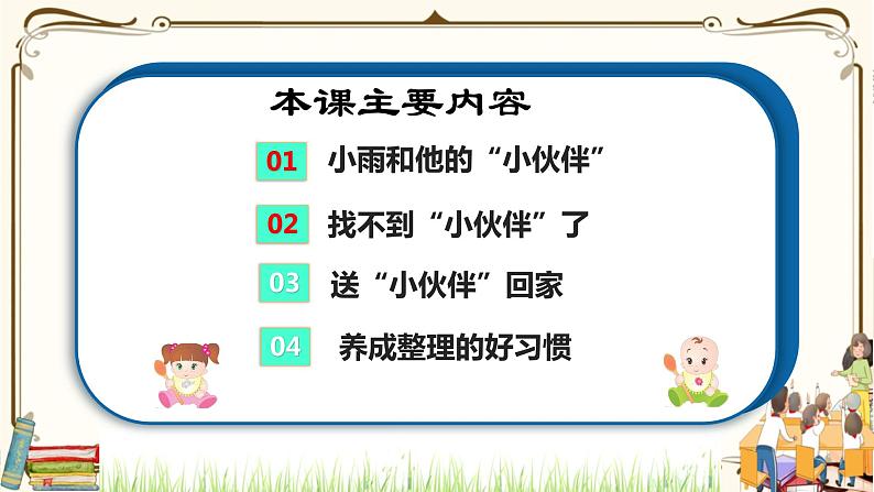 优质课互动智慧课堂：统编版一年级下册道德与法治11让我自己来整理第一课时课件+视频素材03