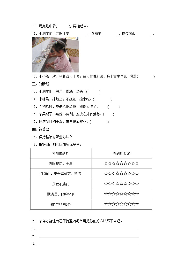 道德与法治部编版1年级下册第1单元第1课分层作业（基础版）第2页