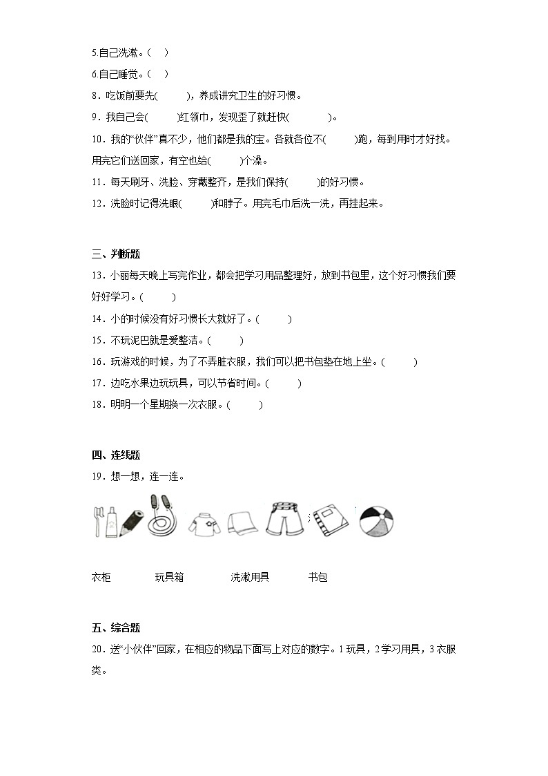 道德与法治部编版1年级下册第1单元第1课分层作业（提升版）(含答案)02