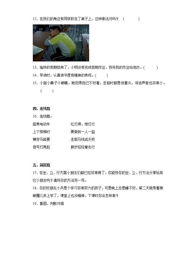 道德与法治部编版1年级下册第1单元第2课分层作业（培优版）第2页
