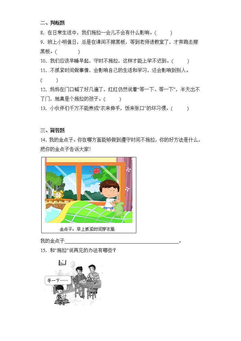 道德与法治部编版1年级下册第1单元第3课分层作业（培优版）(含答案)02
