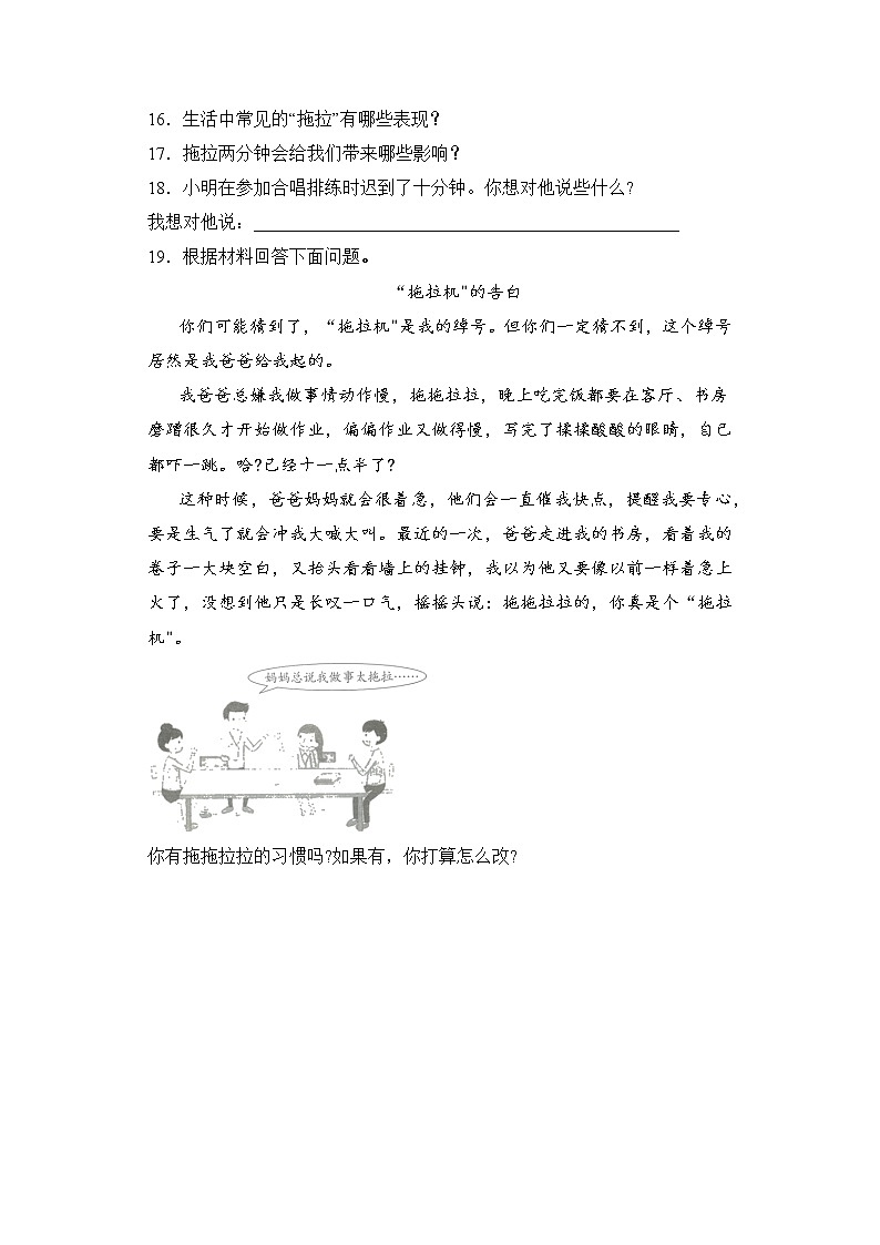 道德与法治部编版1年级下册第1单元第3课分层作业（培优版）(含答案)03