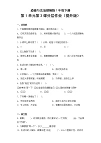 小学政治 (道德与法治)第一单元 我的好习惯3 我不拖拉精品课时作业