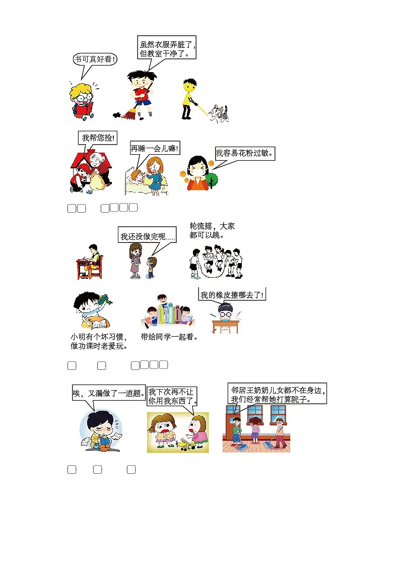 道德与法治部编版1年级下册第1单元第4课分层作业（培优版）第3页