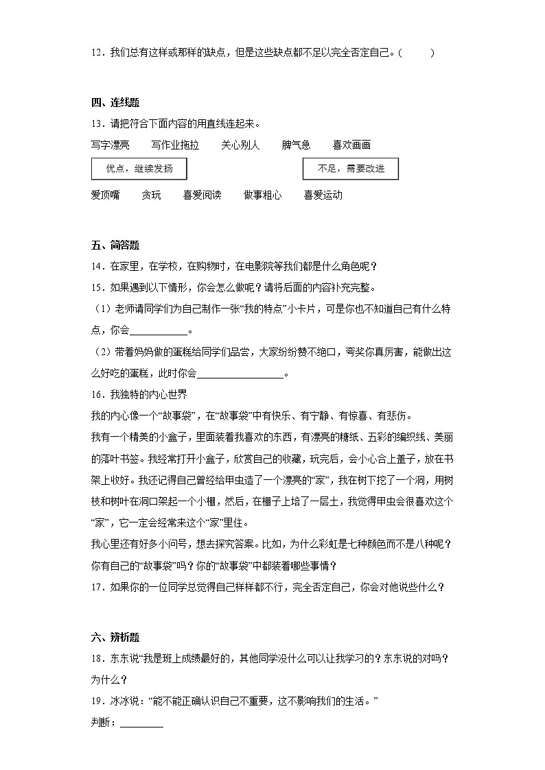 道德与法治部编版3年级下册第1单元第1课分层作业（培优版）(含答案)02