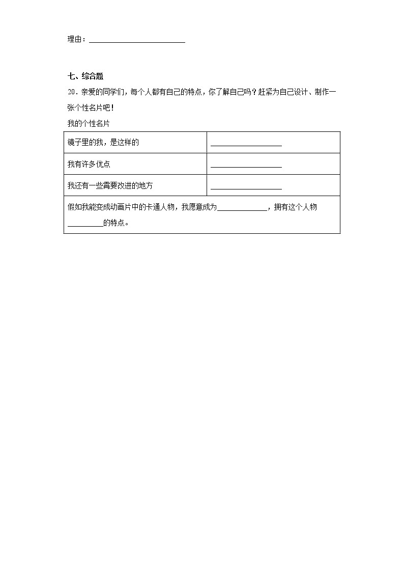 道德与法治部编版3年级下册第1单元第1课分层作业（培优版）(含答案)03