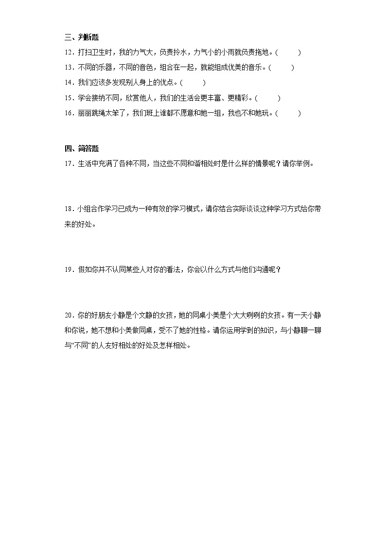 道德与法治部编版3年级下册第1单元第2课分层作业（基础版）(含答案)02