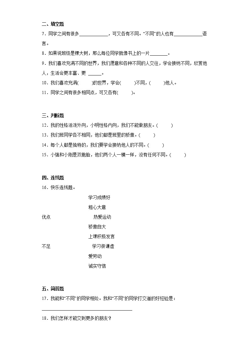 道德与法治部编版3年级下册第1单元第2课分层作业（提升版）(含答案)02