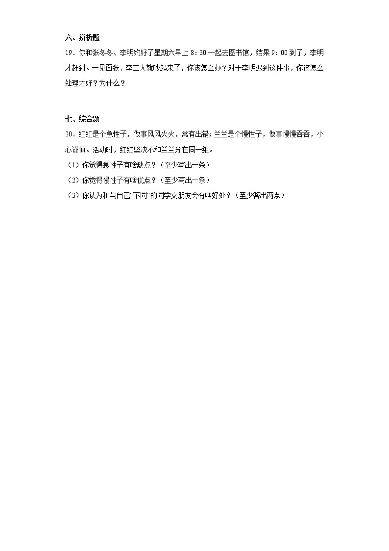 道德与法治部编版3年级下册第1单元第2课分层作业（提升版）(含答案)03