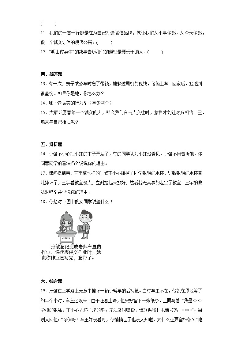 道德与法治部编版3年级下册第1单元第3课分层作业（培优版）(含答案)02