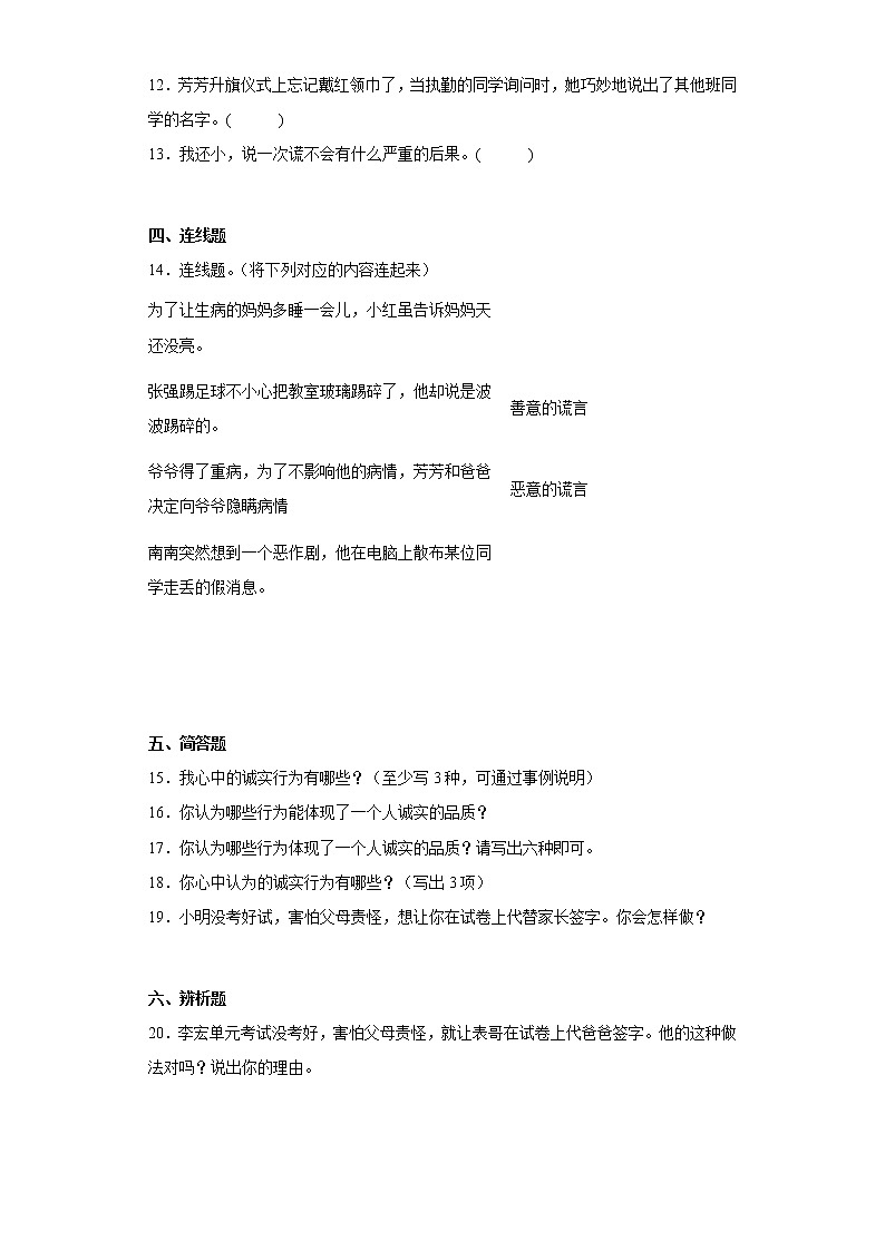 道德与法治部编版3年级下册第1单元第3课分层作业（提升版）(含答案)02