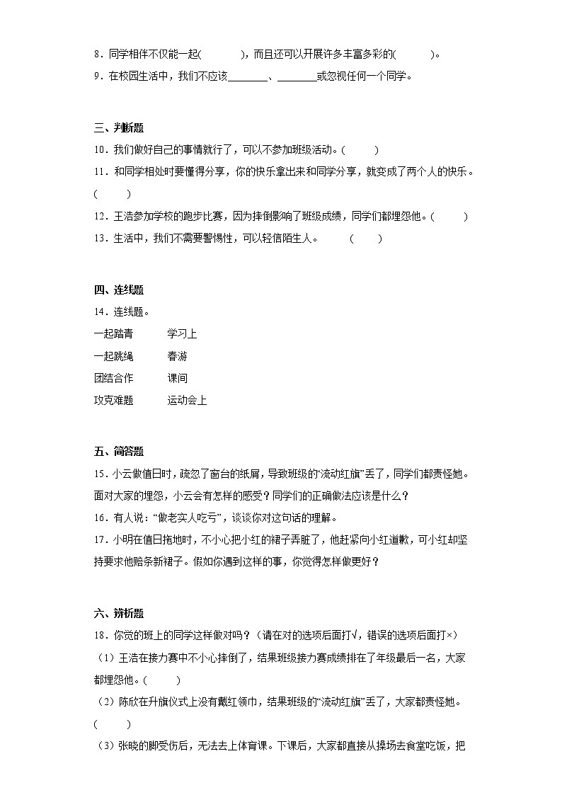 道德与法治部编版3年级下册第1单元第4课分层作业（培优版）(含答案)02