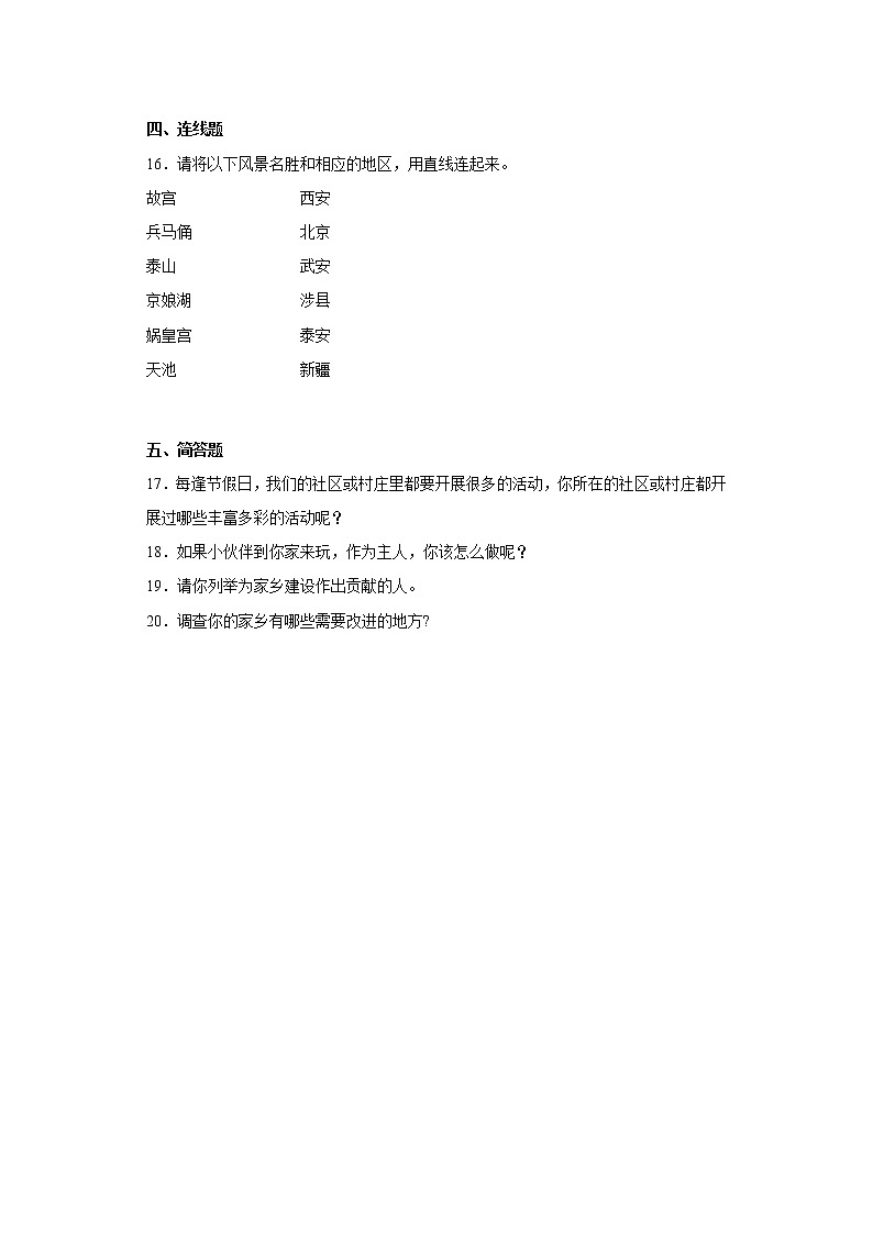 道德与法治部编版3年级下册第2单元第7课分层作业（基础版）(含答案)02