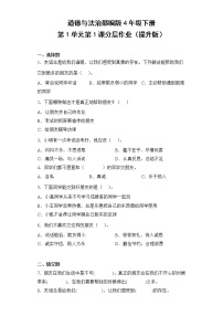 小学政治 (道德与法治)人教部编版四年级下册1 我们的好朋友优秀同步练习题