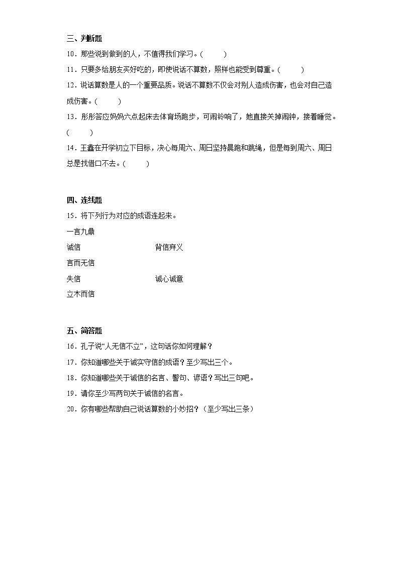 道德与法治部编版4年级下册第1单元第2课分层作业（提升版）(含答案)02