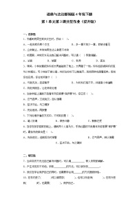 政治 (道德与法治)四年级下册第一单元 同伴与交往3 当冲突发生精品随堂练习题