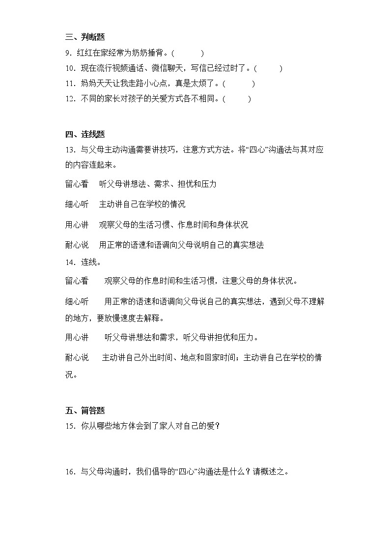 道德与法治部编版5年级下册第1单元第1课分层作业（培优版）第2页