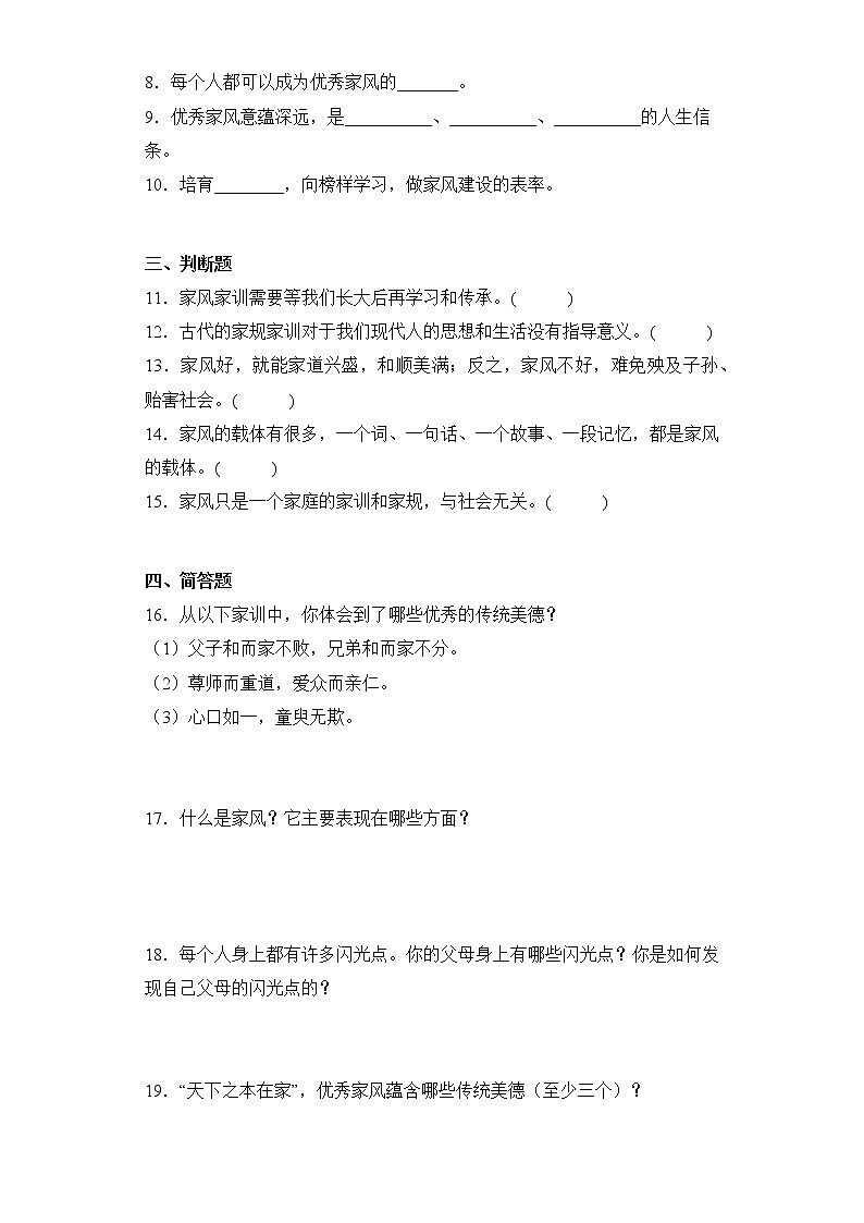 道德与法治部编版5年级下册第1单元第3课分层作业（基础版）(含答案)02