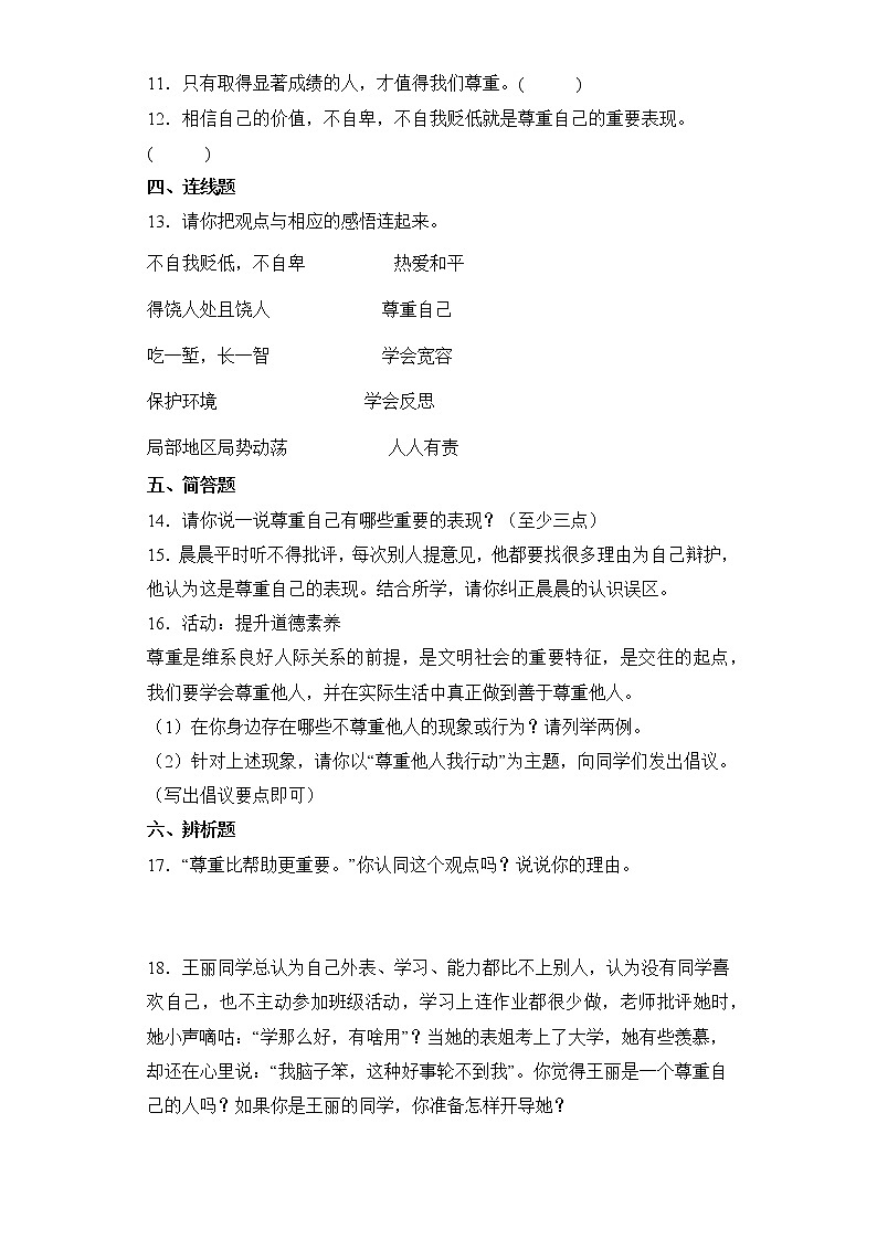 道德与法治部编版6年级下册第1单元第1课分层作业（培优版）第2页