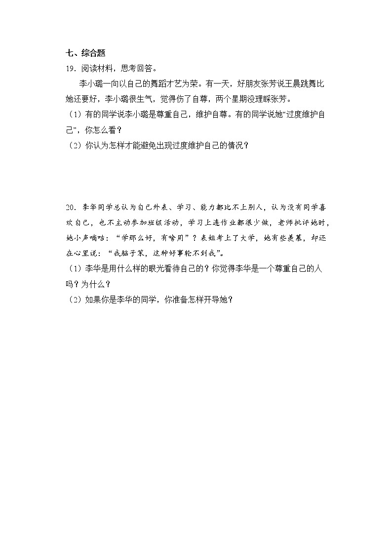 道德与法治部编版6年级下册第1单元第1课分层作业（培优版）第3页