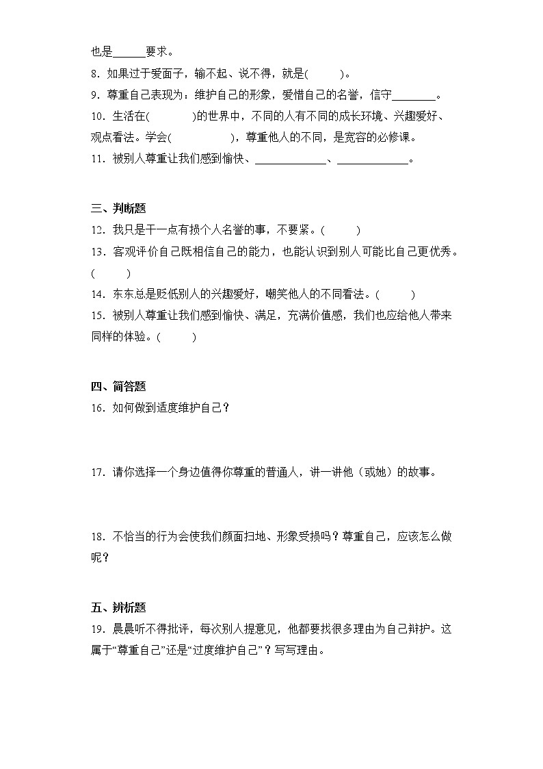 道德与法治部编版6年级下册第1单元第1课分层作业（基础版）(含答案)02