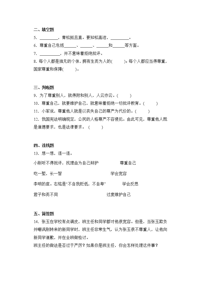 道德与法治部编版6年级下册第1单元第1课分层作业（提升版）(含答案)02