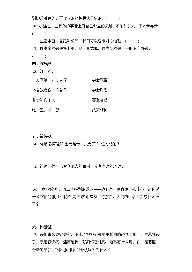 道德与法治部编版6年级下册第1单元第2课分层作业（培优版）第2页