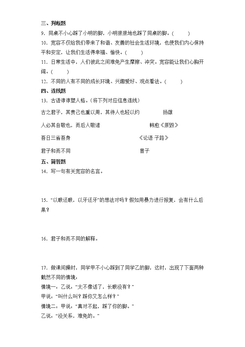 道德与法治部编版6年级下册第1单元第2课分层作业（提升版）(含答案)02