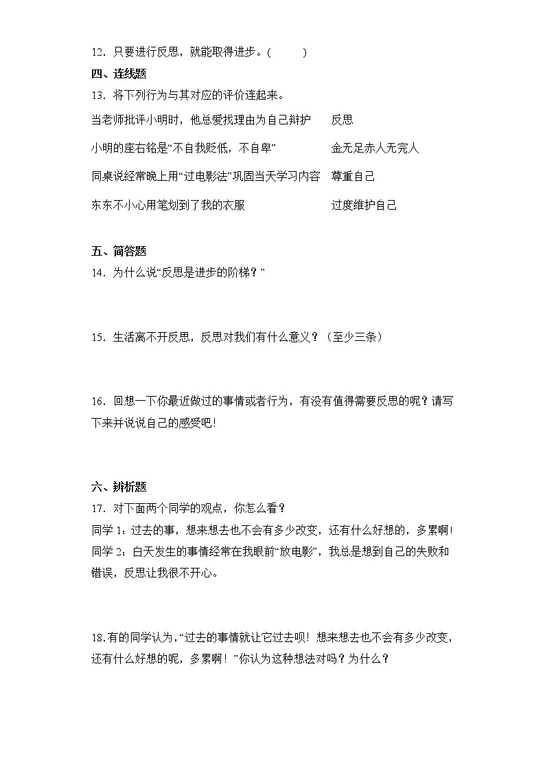 道德与法治部编版6年级下册第1单元第3课分层作业（基础版）第2页