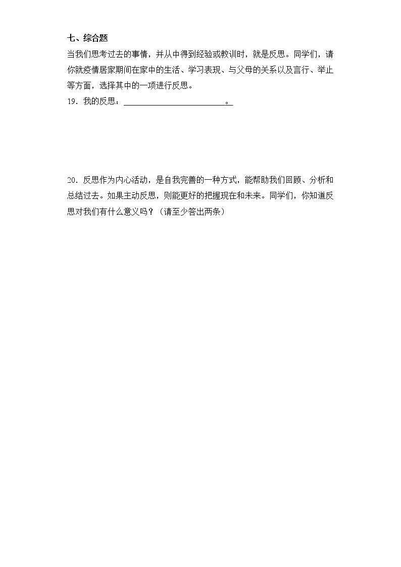 道德与法治部编版6年级下册第1单元第3课分层作业（基础版）第3页