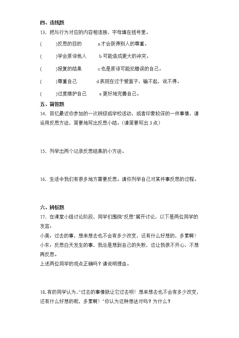 道德与法治部编版6年级下册第1单元第3课分层作业（提升版）(含答案)02