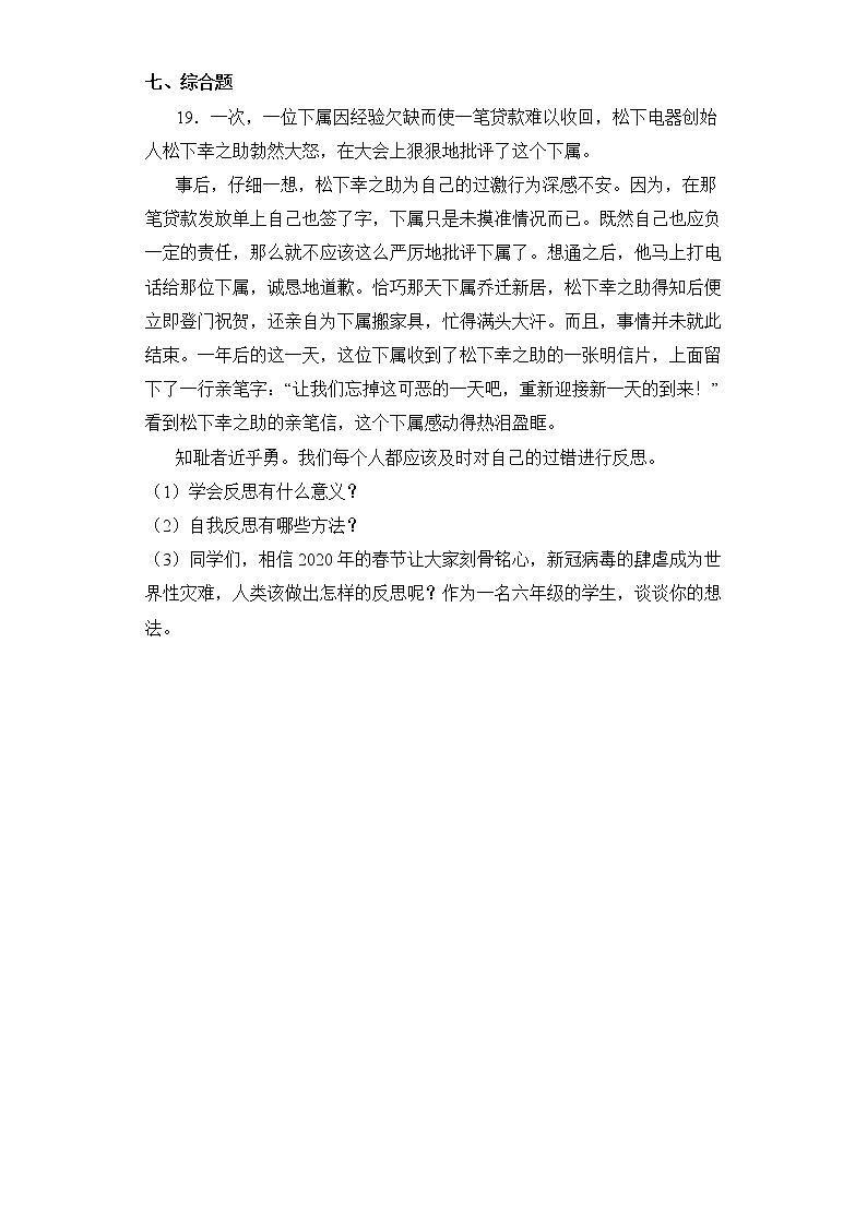 道德与法治部编版6年级下册第1单元第3课分层作业（提升版）(含答案)03