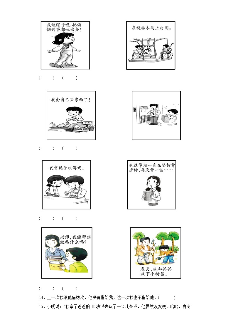 道德与法治部编版2年级下册第1单元第2课分层作业（培优版）(含答案)02