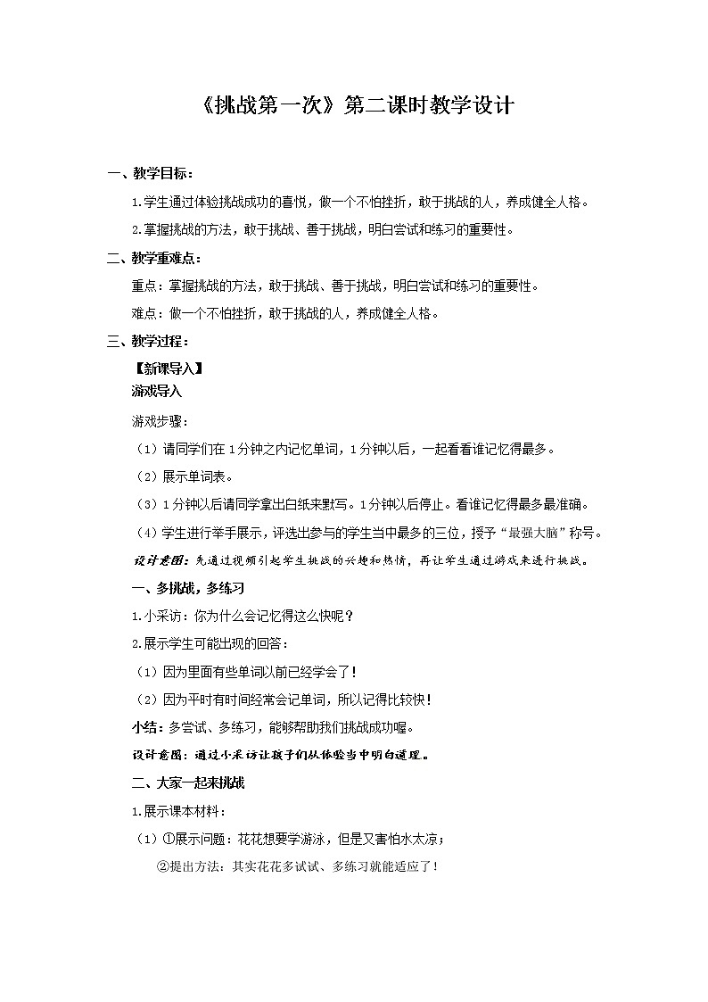《挑战第一次》第2课时教案【人教部编版道德与法治二年级下册】01