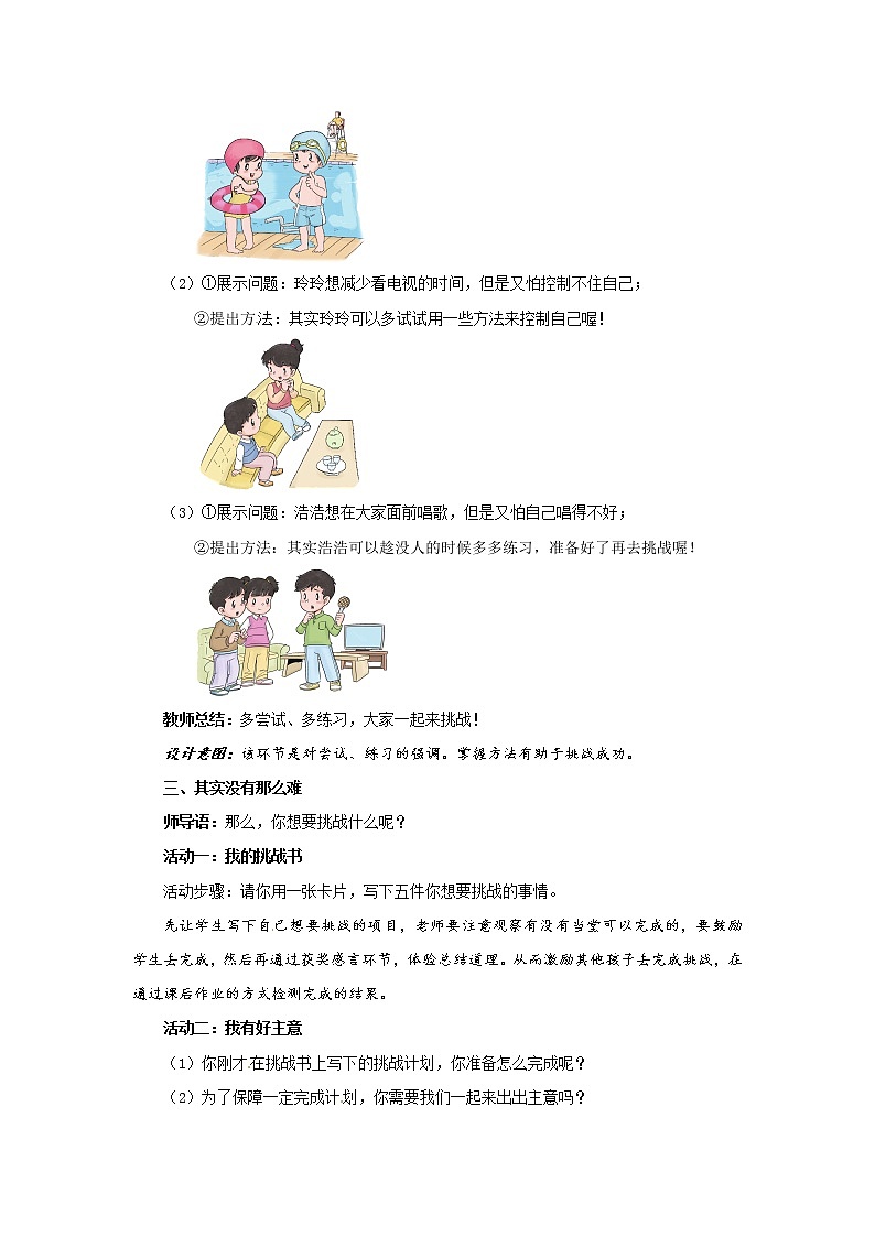 《挑战第一次》第2课时教案【人教部编版道德与法治二年级下册】02