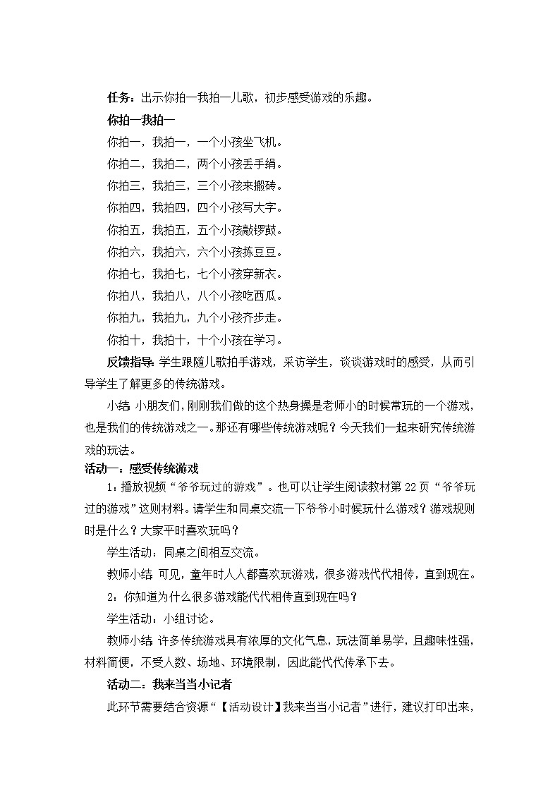 《传统游戏我会玩》第1课时教案【人教部编版道德与法治二年级下册】02